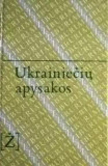 Ukrainiečių apysakos