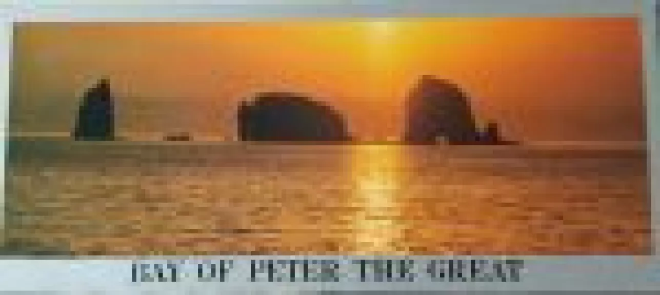 Залив Петра Великого. Bay of Peter the Great