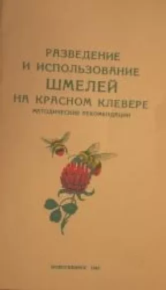 Разведение и использование шмелей на красном клевере