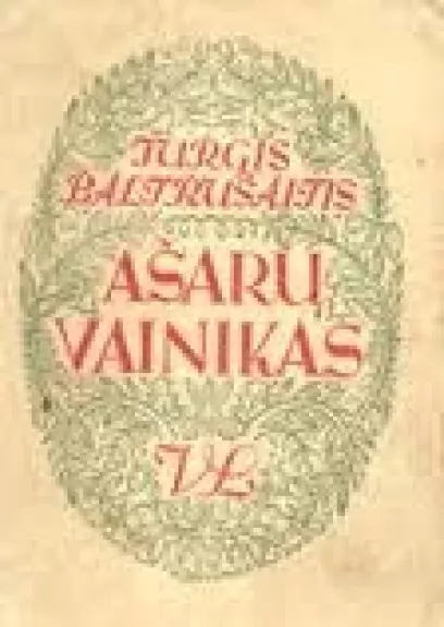 Ašarų vainikas