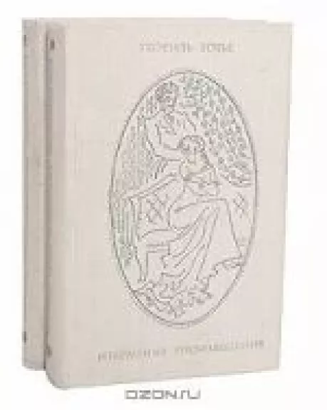 Теофиль Готье. Избранные произведения в 2 томах (комплект)