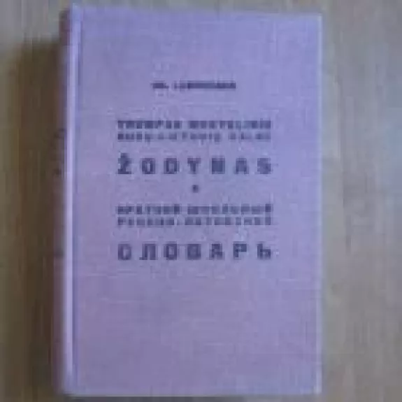 Trumpas mokyklinis rusų - lietuvių kalbų žodynas