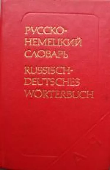 Russko-nemeckij slovar, Russisch-Deutsch Wörterbuch