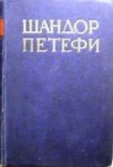 Собрание сочинений в четырех томах (4 тома)