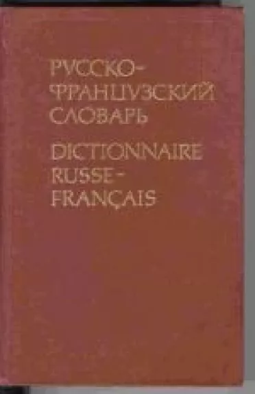 Русско-фрацузский словарь