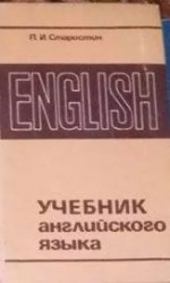 English. Улебник англиского языка