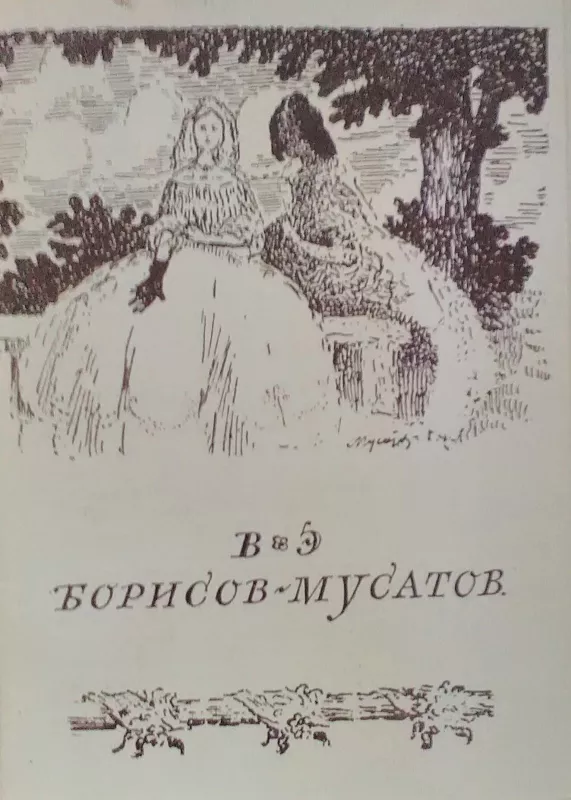 Borisov Musatov - Autorių Kolektyvas, knyga