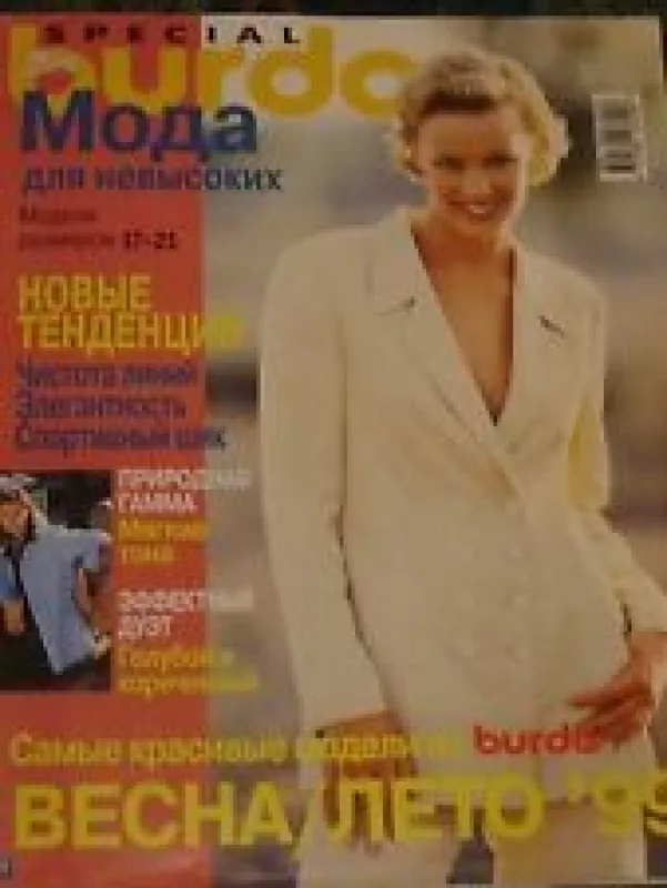 Burda special 1999 весна-лето - Autorių Kolektyvas, knyga