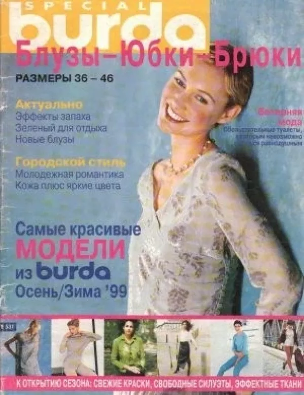 Burda special 1999 осень-зима - Autorių Kolektyvas, knyga