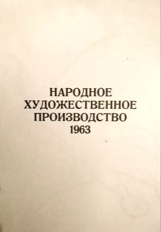 Народное художественное производство в ЧССР - колектив Авторский, knyga