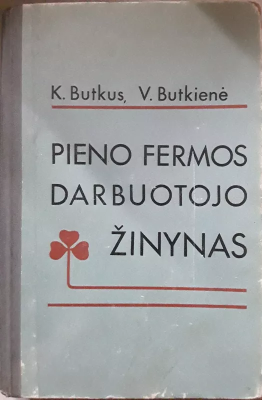 Pieno fermos darbuotojo žinynas - V. Butkienė, ir kiti , knyga