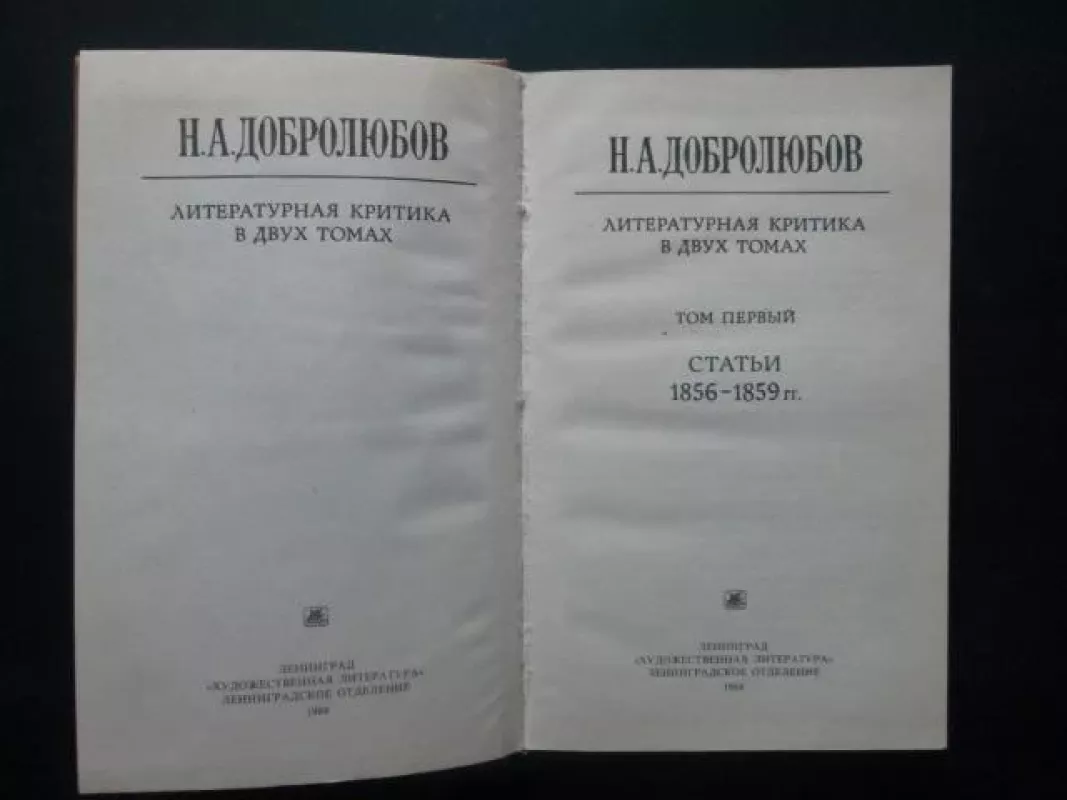 Литературная критика (том I) - Н. А. Добролюбов, knyga