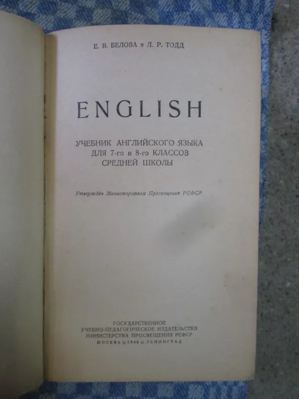English. Anglų kalbos vadovėlis VII - VIII klasei.1946 m. - Е.В.Белова Л.Р.Тодд, knyga