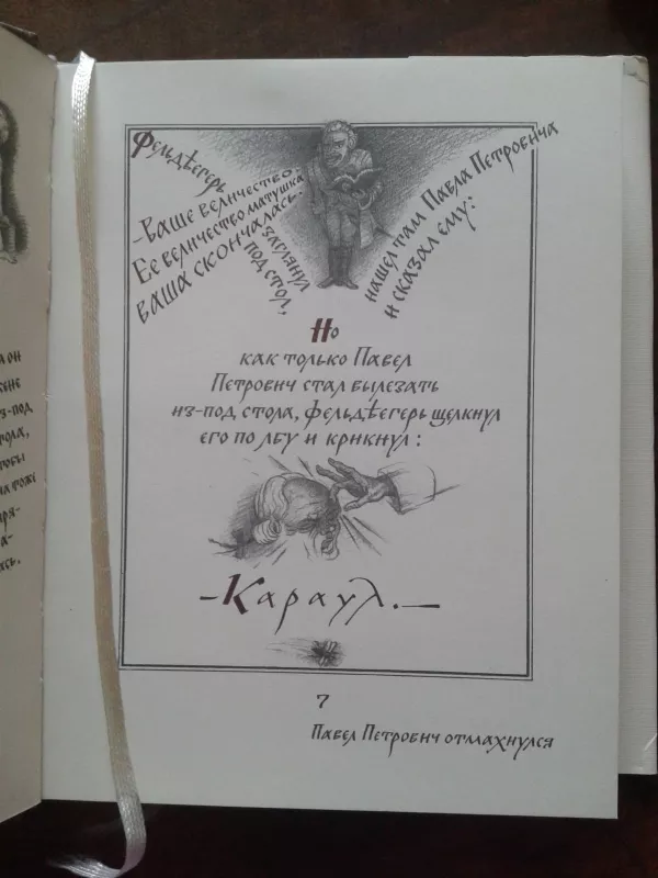 Подпоручик Киже - Юрий Тынянов, knyga