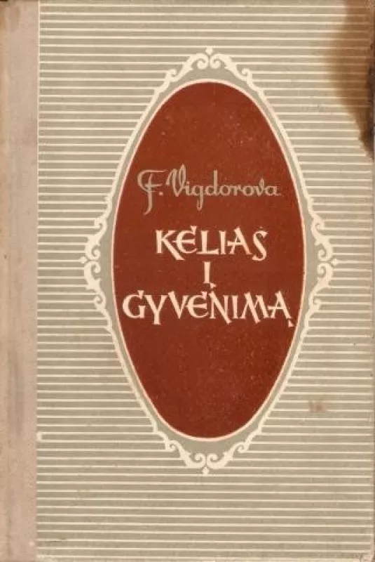 Kelias į gyvenimą - F. Vigdorova, knyga