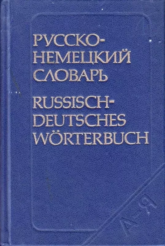 Русско-немецкий словарь - A. A. Leping, knyga