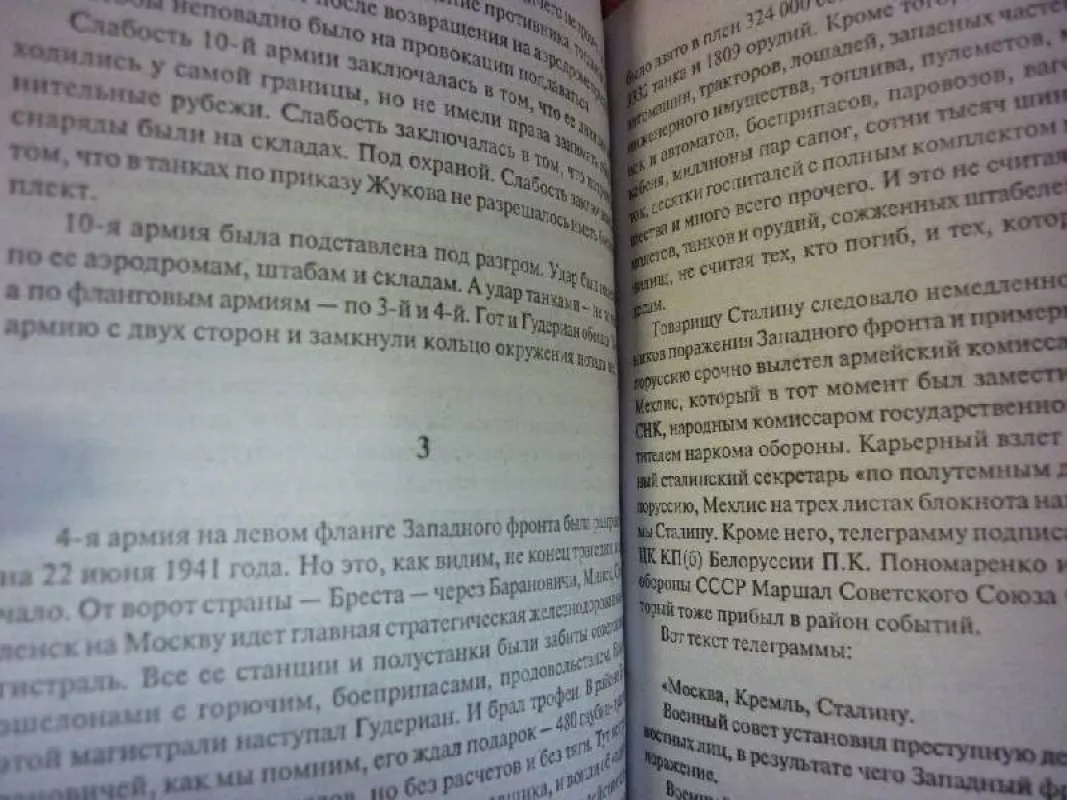 Маршал Победы. Тень Победы. Беру свои слова обратно - Виктор Суворов, knyga