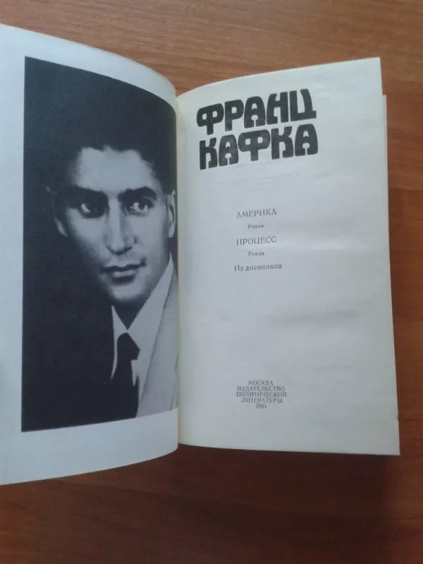 Замок. Новеллы и притчи. Письмо отцу. Письма Милене. Америка. Процесс. Из дневников. - Франц Кафка, knyga