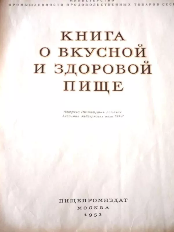 Книга вкусной и здоровой - коллектив Авторский, knyga