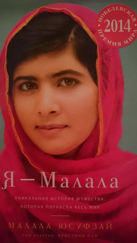 Я - Малала - Малала Юсуфзай, knyga