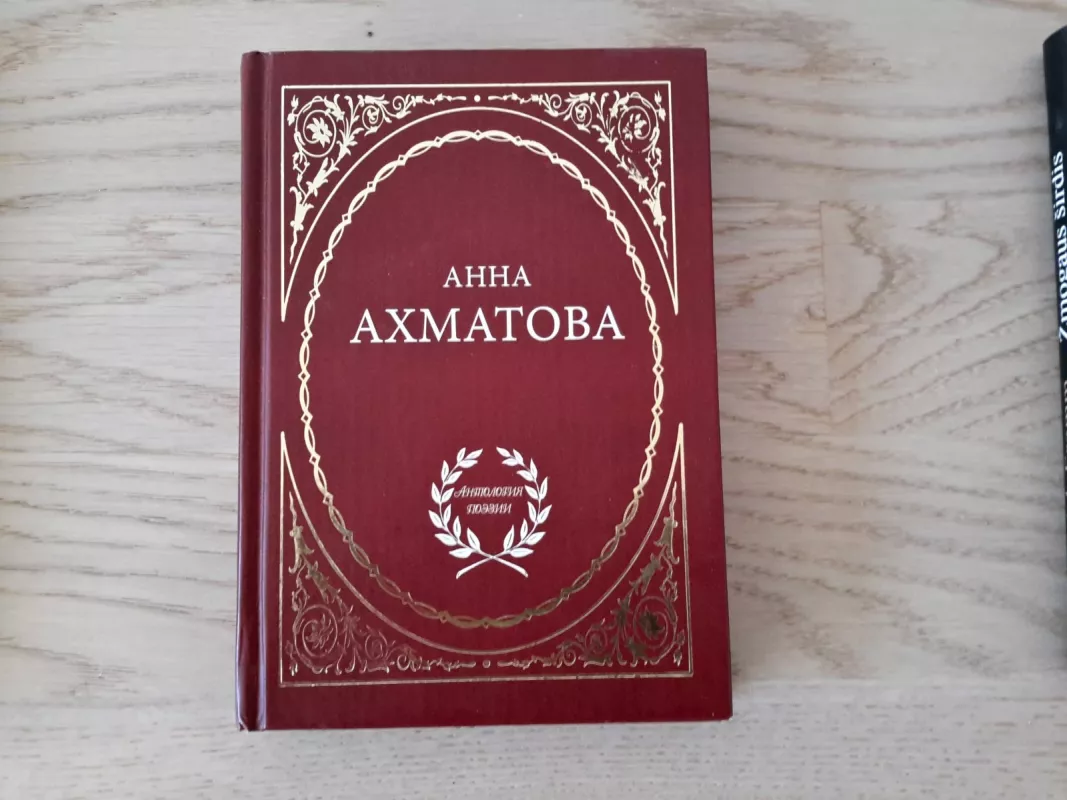Aнтология поезии - Анна Ахматова, knyga