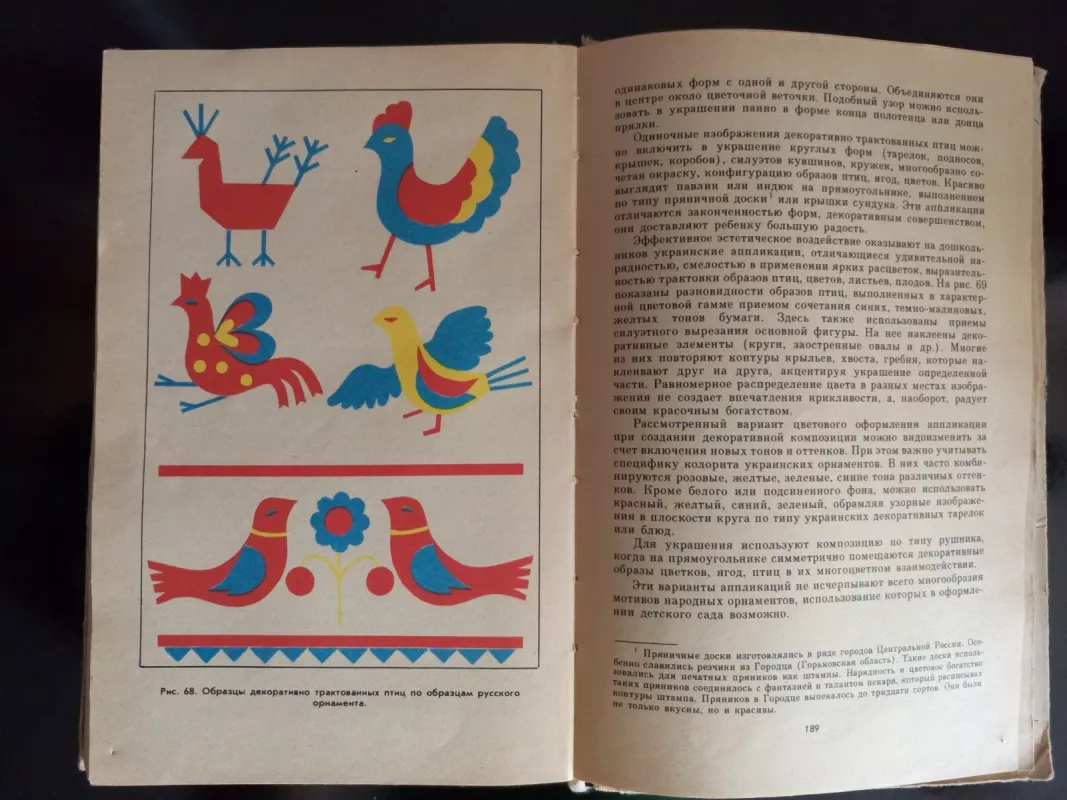 Мотивы народных орнаментов в детских аппликациях - З.А. Богатеева, knyga
