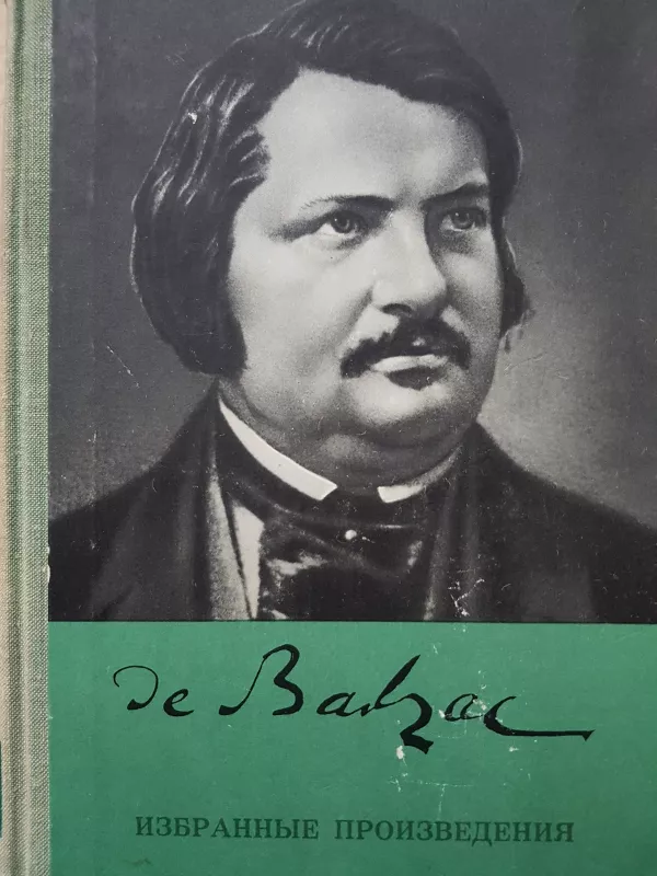 Избранные произведения - Оноре Бальзак, knyga