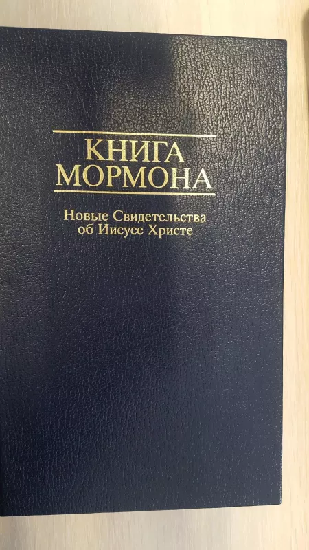 KNYGA MORMONA NA RUSKAM The book of mormon - Autorių Kolektyvas, knyga