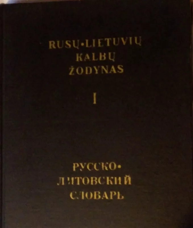 Rusų - Lietuvių kalbų žodynas (2 tomai) - J. Baronas, knyga