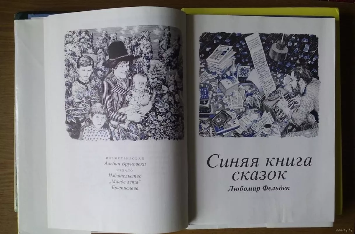 Синяя книга сказок - Любомир Фельдек, knyga