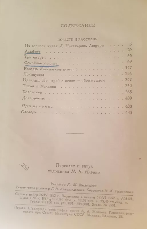 Л.Н.Толстой Собрание сочинений (3 том) - Л.Н. Толстой, knyga