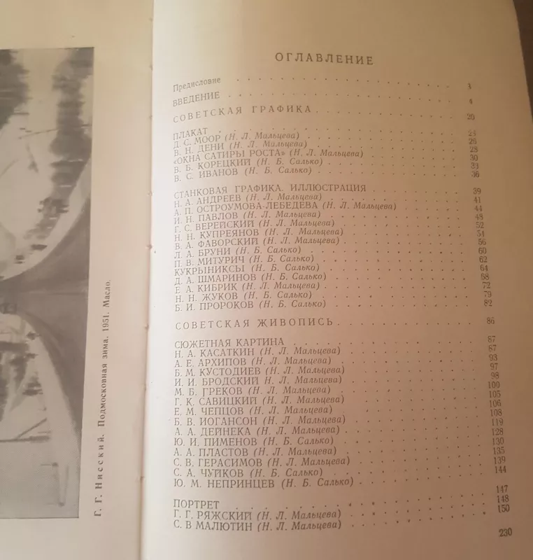Советское живопись и графика - Autorių Kolektyvas, knyga