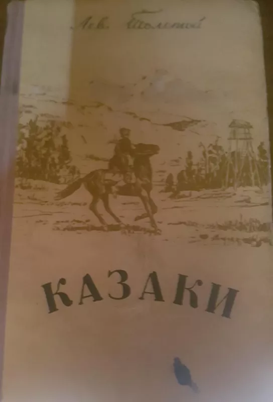 Казаки - Лев Толстой, knyga