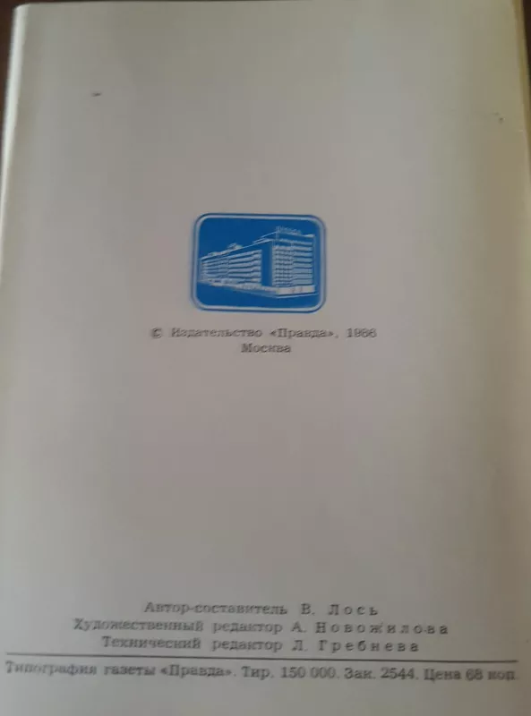 И.И. Шишкин открытки - Autorių Kolektyvas, knyga