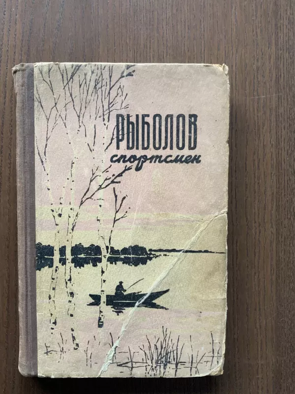 Рыболов-Спортсмен" Nr.9 - Autorių Kolektyvas, knyga