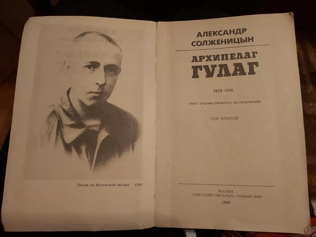 Архипелаг ГУЛАГ (том 2) - А. И., С. А. Солженицын, knyga