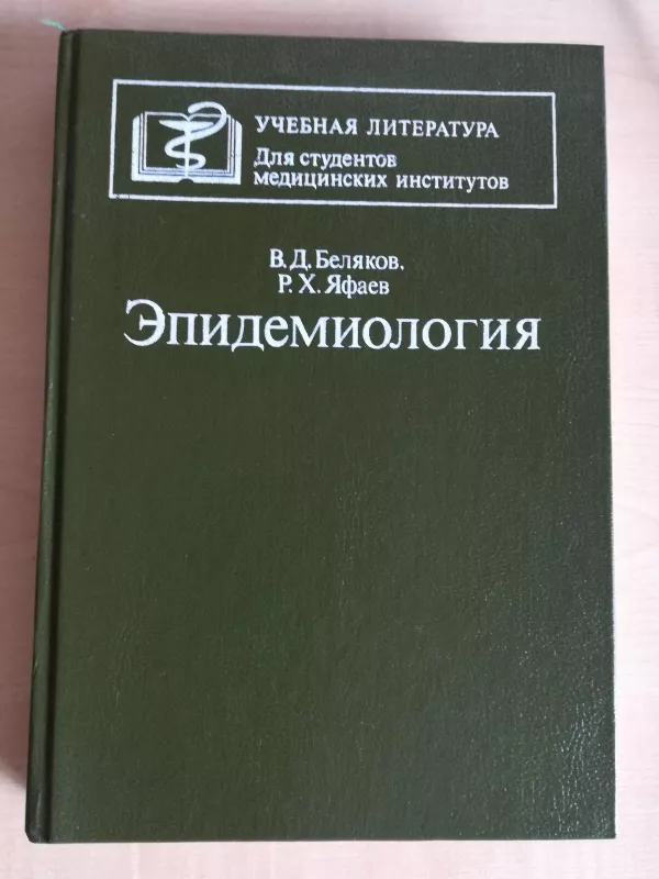 epidemiologija - V. D. Beliakov, knyga
