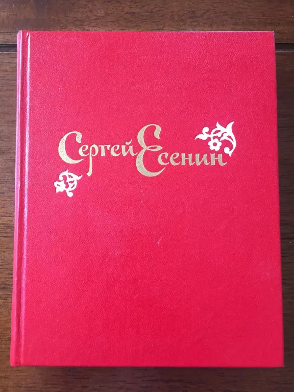 Sergej Esenin - Sergej Esenin, knyga