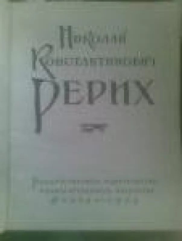 Rerich - Ronstantinovič Nirolaj, knyga