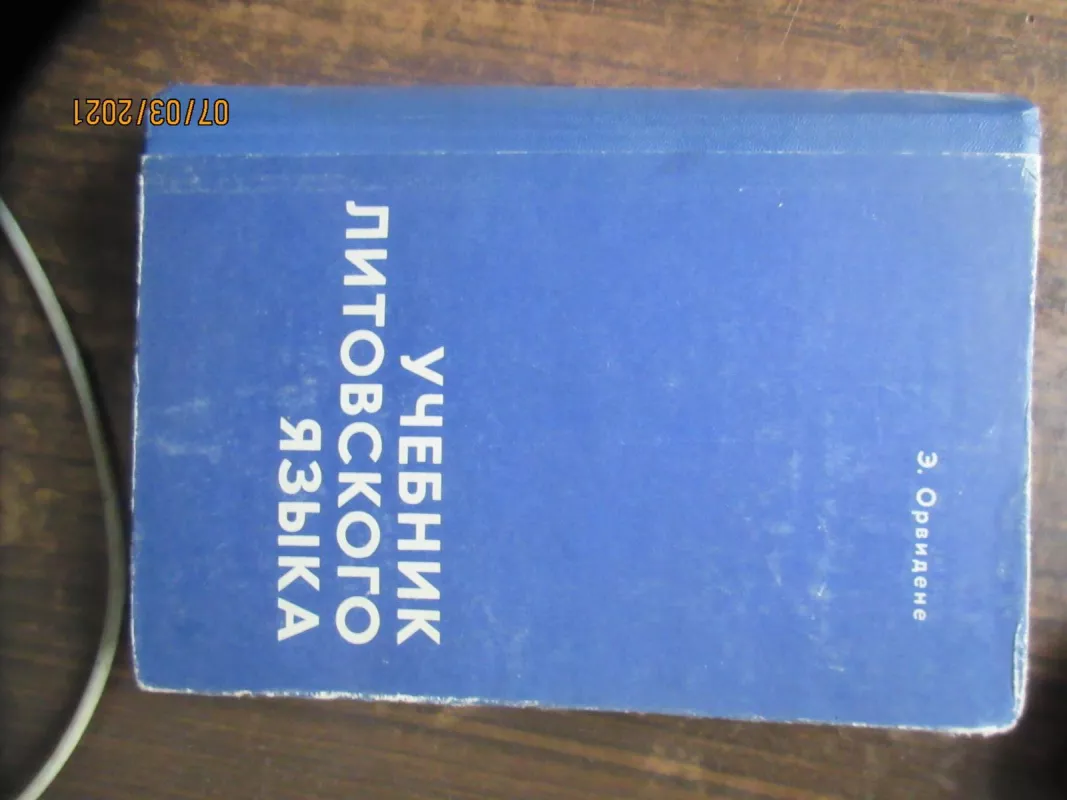 Учебник литовского языка - Э. Орвидене, knyga