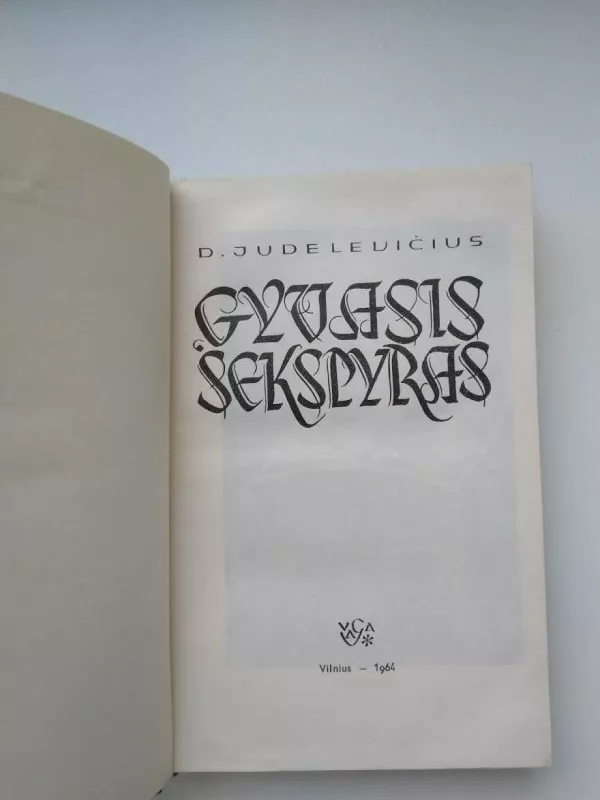 Gyvasis Šekspyras - D. Judelevičius, knyga