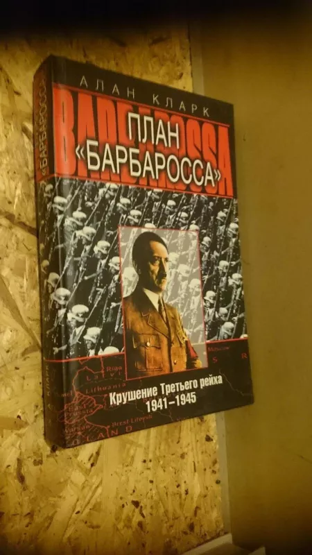 План «Барбаросса» — блицкриг на Востоке. 7 первых дней операции - Уилл Фаулер, knyga