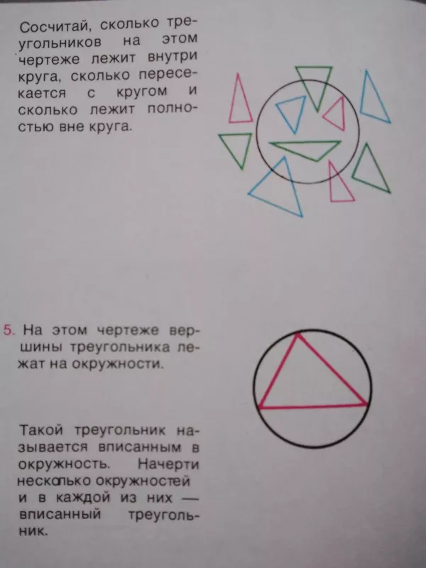 Геометрия для малышей - В. Житомирский, Л.  Шеврин, knyga