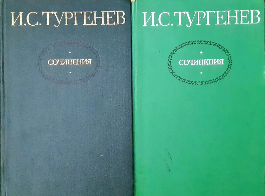 Сочинения в двух томах - И. С. Тургенев, knyga