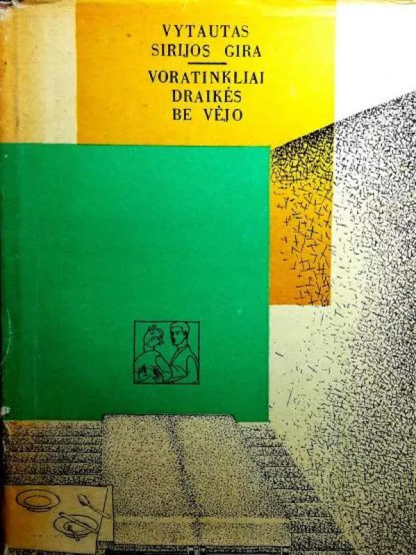 Voratinkliai draikės be vėjo - Vytautas Sirijos Gira, knyga