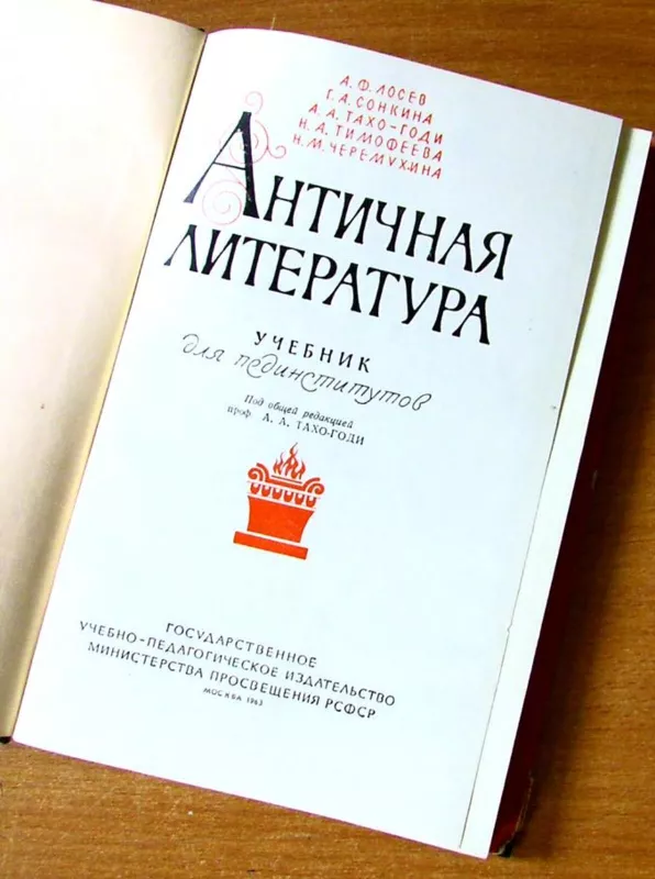 Античная литература - Autorių Kolektyvas, knyga