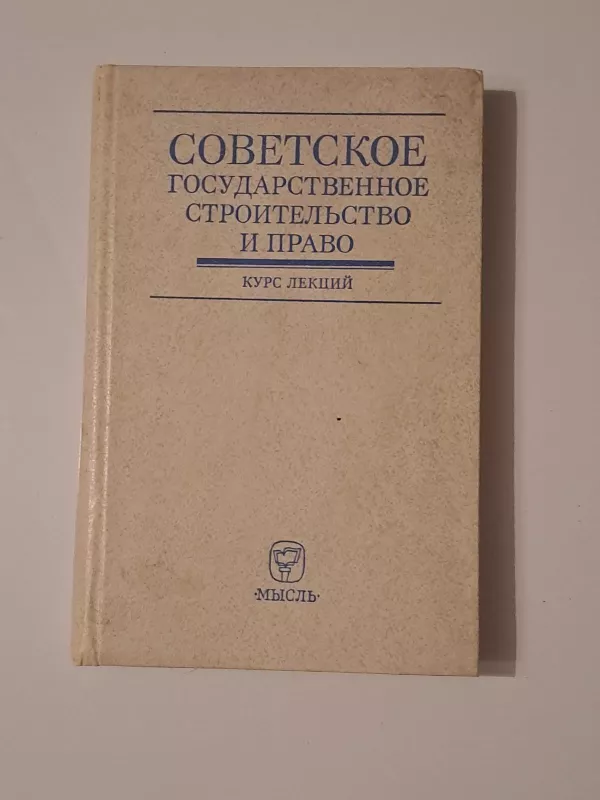 Knyga rusų kalba - Autorių Kolektyvas, knyga