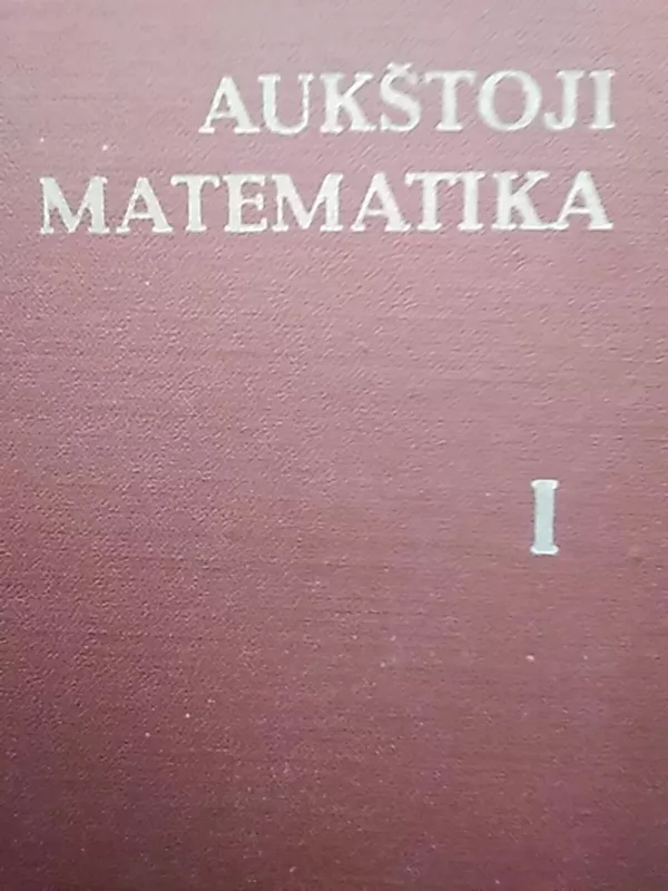 Aukštoji matematika (1 tomas) - J. Matulionis, knyga