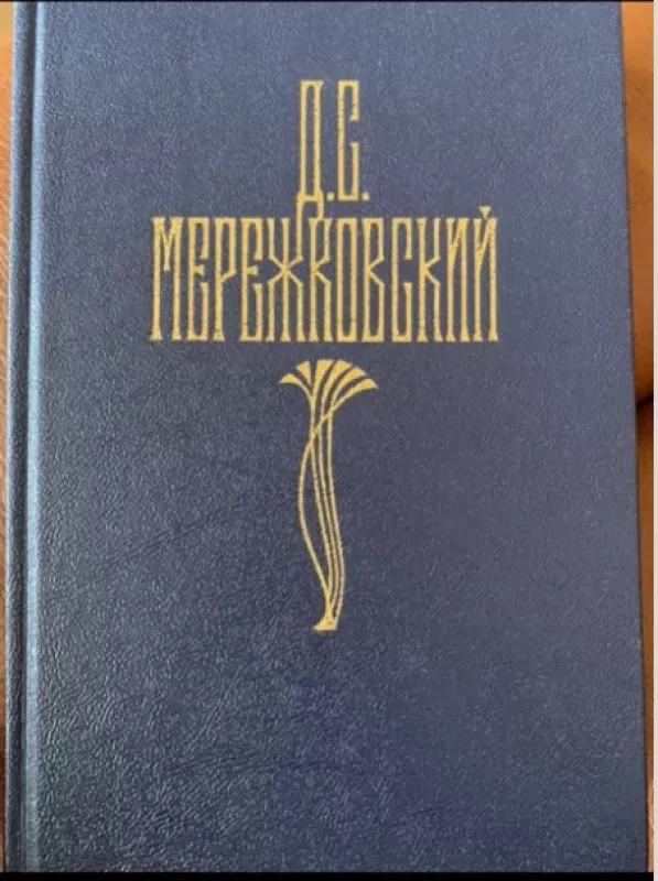 Мережковский - Dmitrijus Merežkovskis, knyga