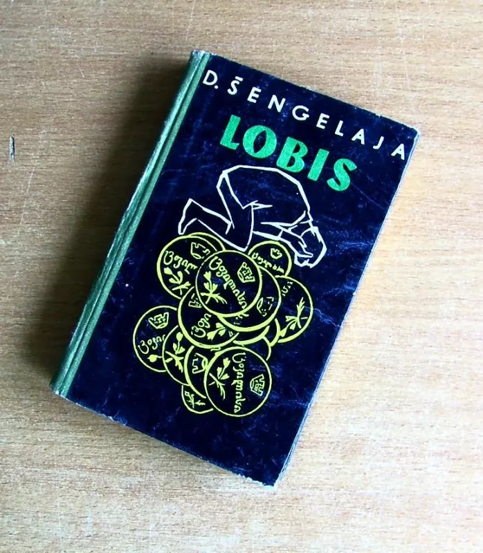 Lobis - D. Šengelaja, knyga